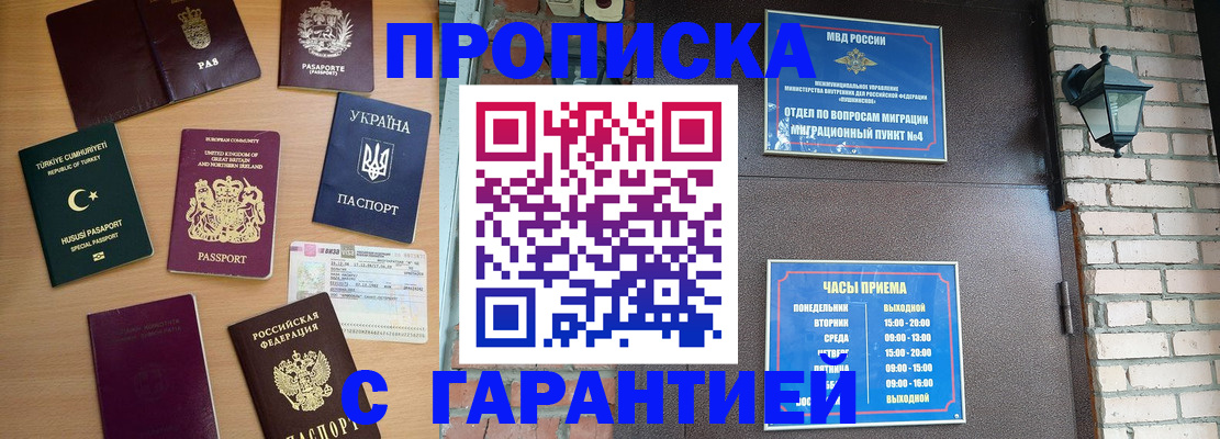 временная регистрация в Невеле