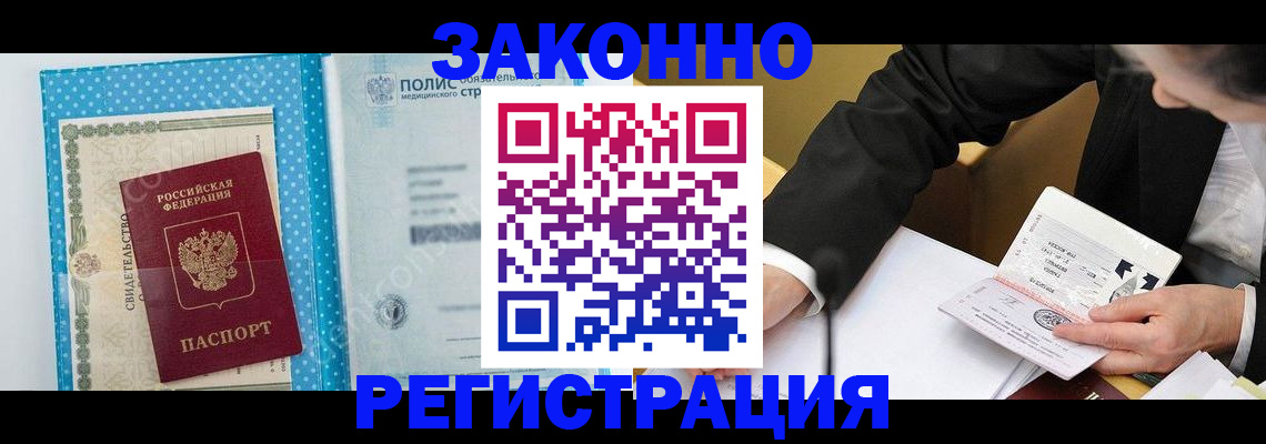 прописка регистрация в Невеле