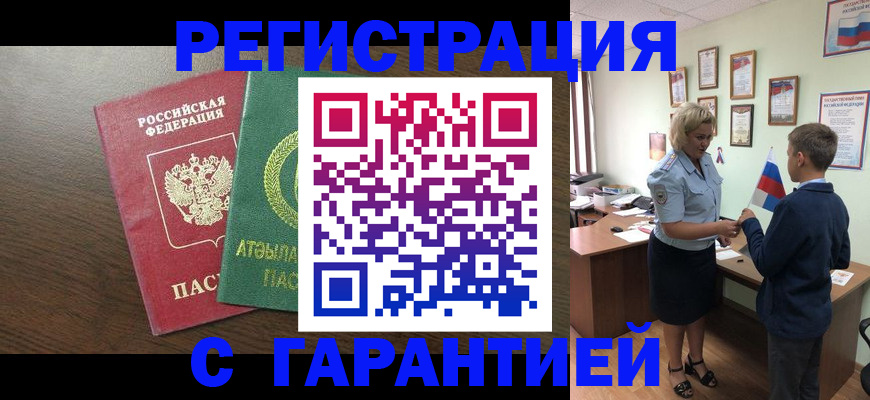 временная регистрация для школы в Невеле
