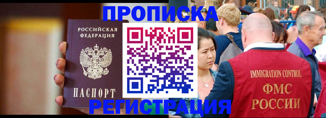 прописка законно в Невеле